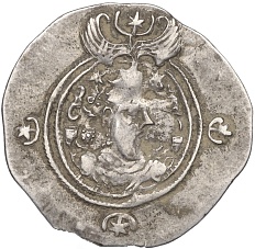 Драхма 629-631 года Сасаниды — Хосров II — Фото №1