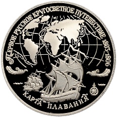 3 рубля 1993 года ЛМД «Первое русское кругосветное путешествие — Карта плавания» — Фото №1