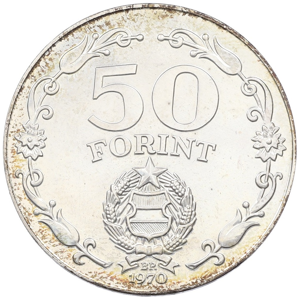 50 форинтов 1970 года Венгрия «25 лет освобождению» — Фото №2