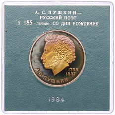 1 рубль 1984 года «Александр Сергеевич Пушкин» (Стародел) — Фото №1