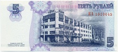 5 рублей 2007 года Приднестровье — Фото №2