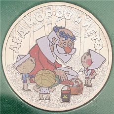25 рублей 2019 года ММД «Российская (советская) мультипликация — Дед Мороз и лето» (Цветная) — Фото №1