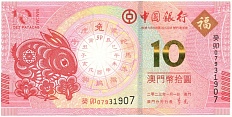 10 патак 2011 года Макао (Banco da China) «Год Кролика» — Фото №1