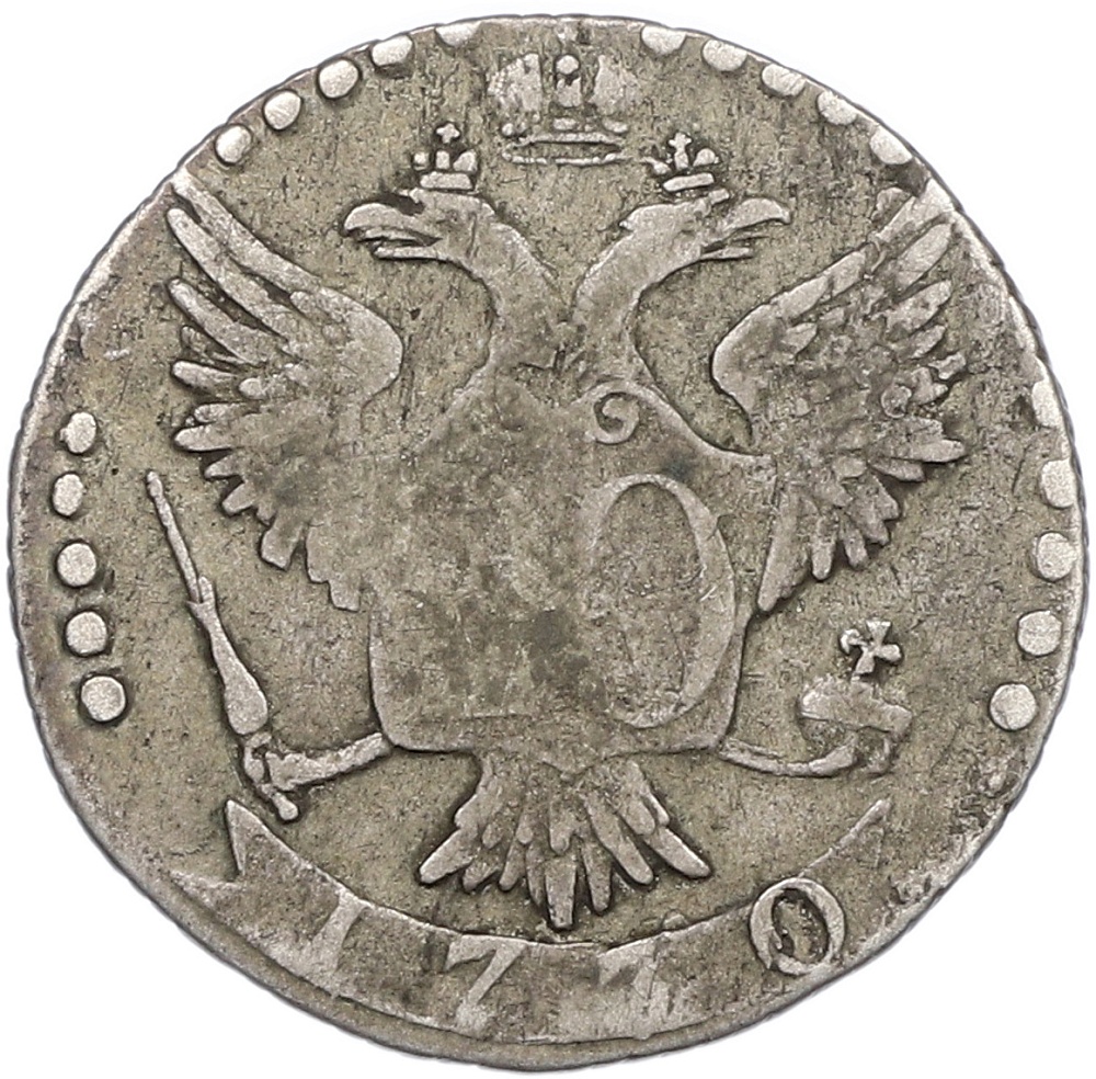 20 копеек 1770 года СПБ ТI Российская Империя (Екатерина II) — Фото №1