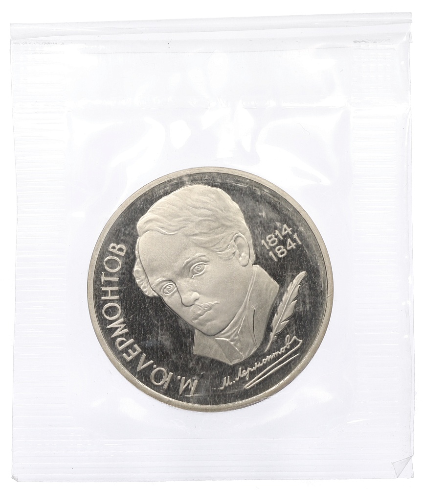 1 рубль 1989 года «Михаил Юрьевич Лермонтов» (Proof) — Фото №1