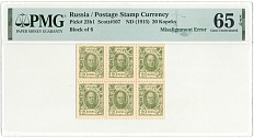 20 копеек 1915 года «Деньги-марки» Часть листа из 6 шт Брак (смещение при печати) — в слабе PMG (Gem UNC 65) — Фото №1