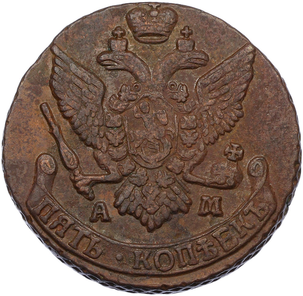 5 копеек 1793 года АМ Российская Империя (Екатерина II) — Фото №2