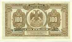 100 рублей 1918 года Дальний Восток — Фото №2