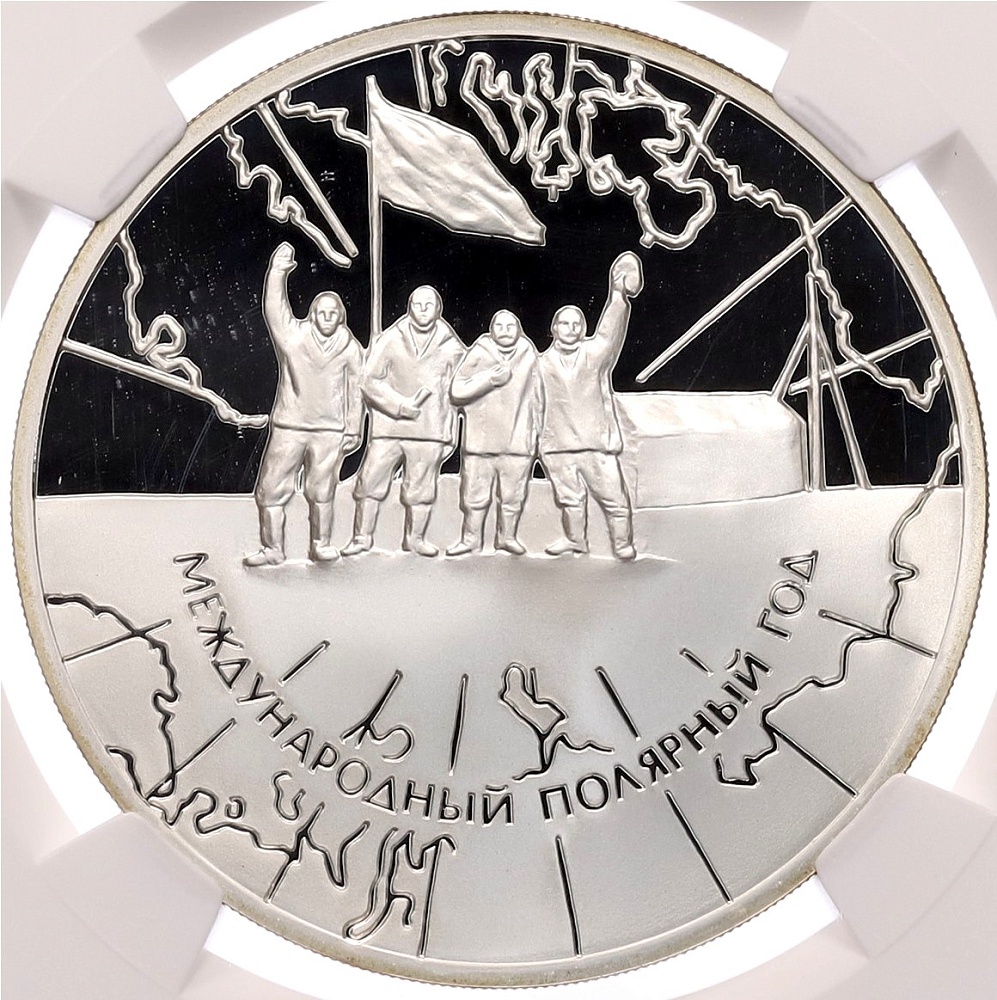 3 рубля 2007 года СПМД «Международный полярный год» в слабе NGC (PF69 ULTRA CAMEO) — Фото №1