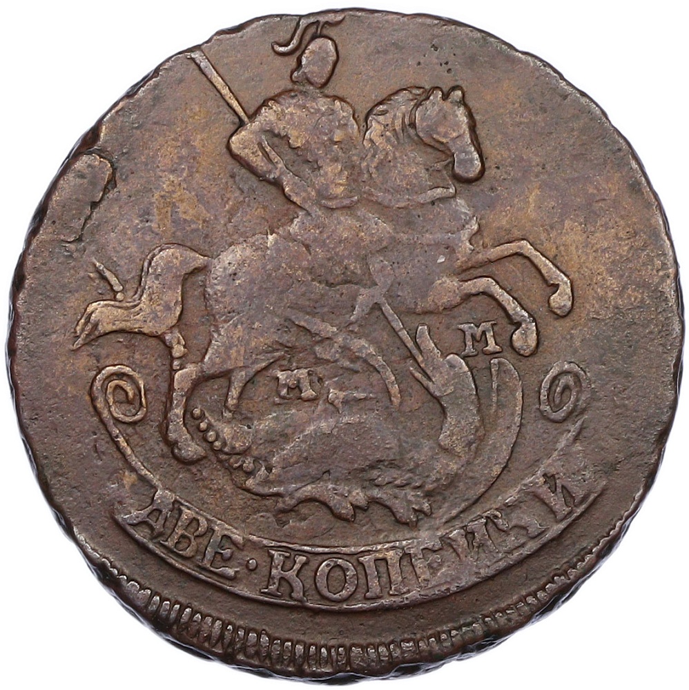2 копейки 1766 года ММ Российская Империя (Екатерина II) — Фото №2