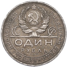 1 рубль 1924 года (ПЛ) СССР — Фото №2