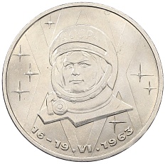 1 рубль 1983 года «Валентина Терешкова» — Фото №1