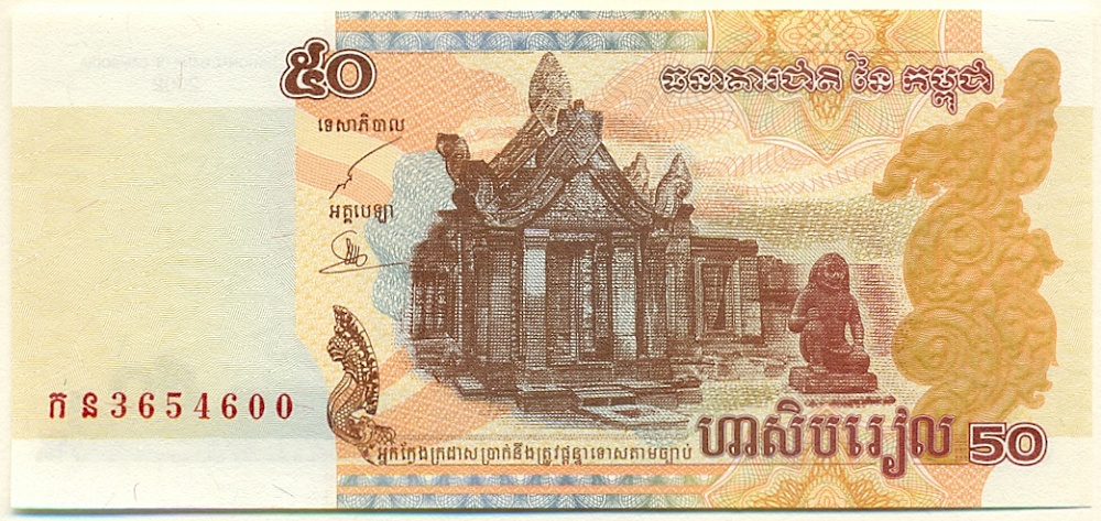 50 риелей 2002 года Камбоджа — Фото №1