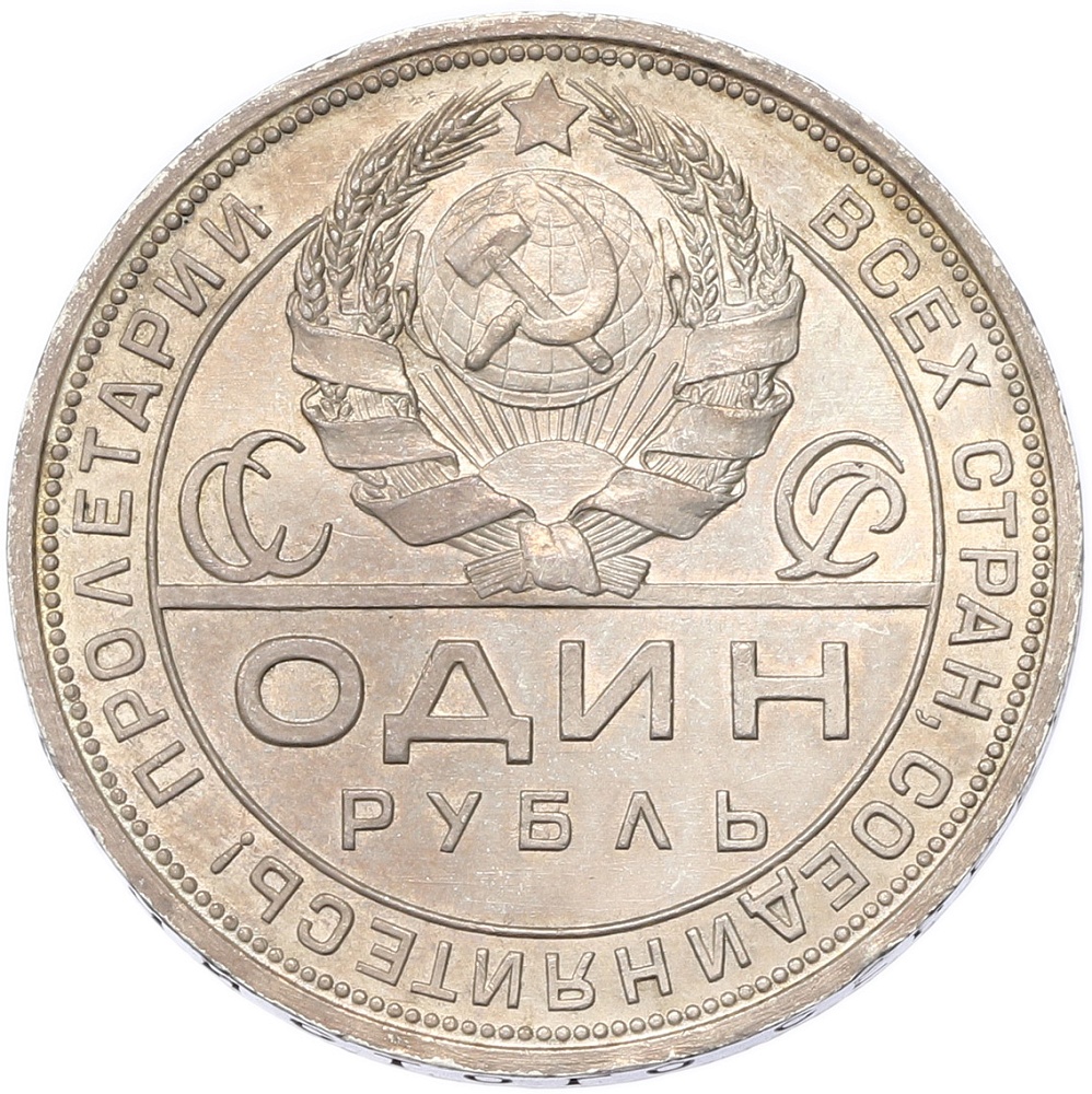 1 рубль 1924 года (ПЛ) СССР — Фото №2