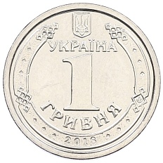 1 гривна 2018 года Украина — Фото №1