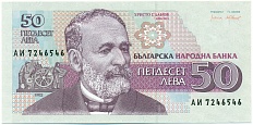50 левов 1992 года Болгария — Фото №1