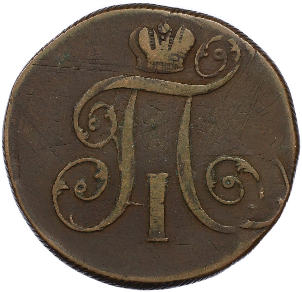 2 копейки 1799 года ЕМ Российская Империя (Павел I) — Фото №2