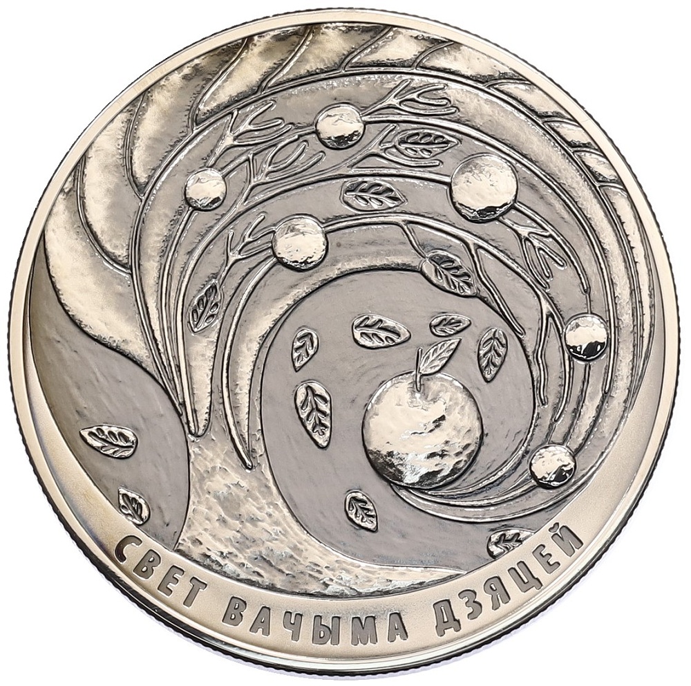 1 рубль 2018 года Белоруссия «Мир глазами детей» — Фото №1