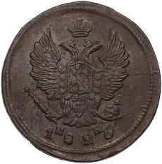 2 копейки 1826 года ЕМ ИК Российская Империя (Николай I) — Фото №1