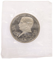 1 рубль 1992 года ЛМД «Янка Купала» (Proof) — Фото №1