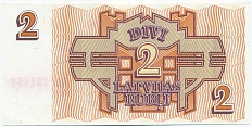 2 рубля 1992 года Латвия — Фото №2
