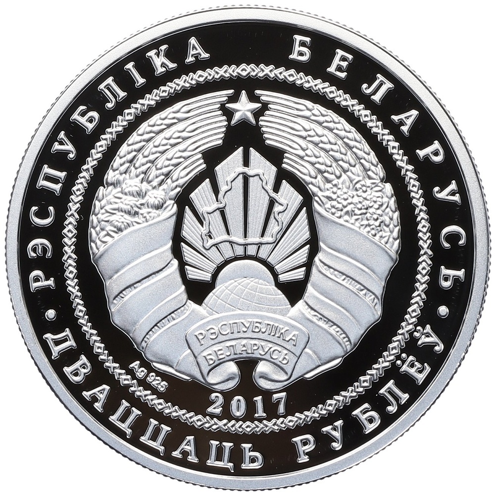 20 рублей 2017 года Белоруссия «Памятники архитектуры Беларуси — Троицкий костел с колокольней в Чернавчицах» — Фото №2