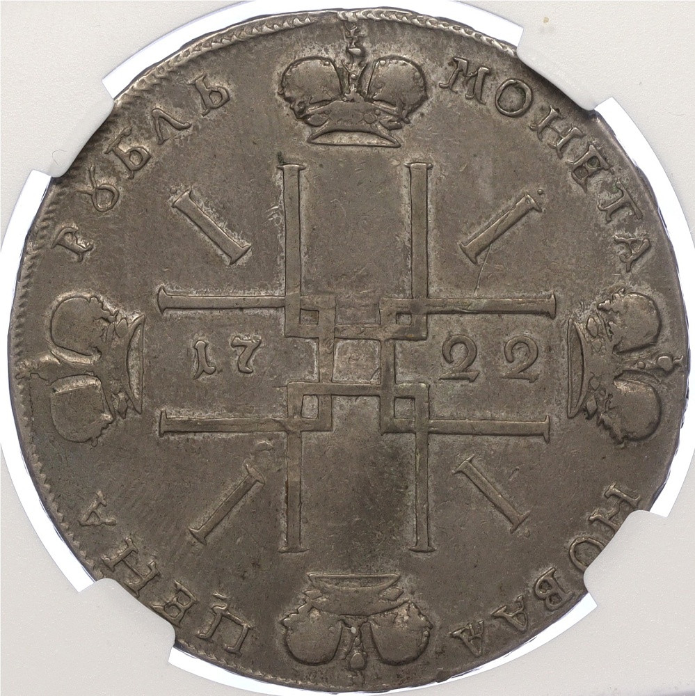 1 рубль 1722 года Российская Империя (Петр I) в слабе NGC (XF40) — Фото №2