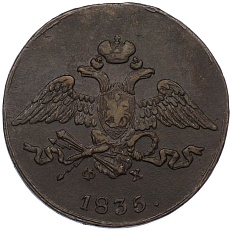 5 копеек 1835 года ЕМ ФХ Российская Империя (Николай I) — Фото №1