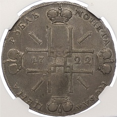 1 рубль 1722 года Российская Империя (Петр I) в слабе NGC (XF40) — Фото №2