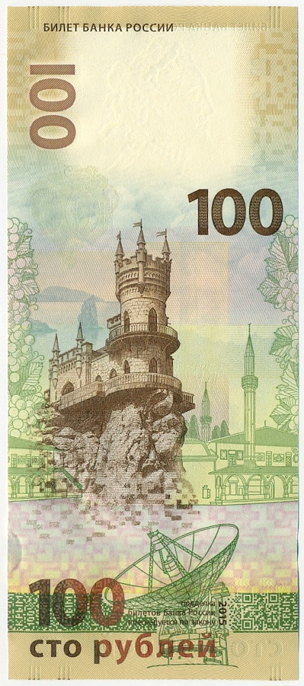 100 рублей 2015 года «Крым и Севастополь» (Серия КС) — Фото №2