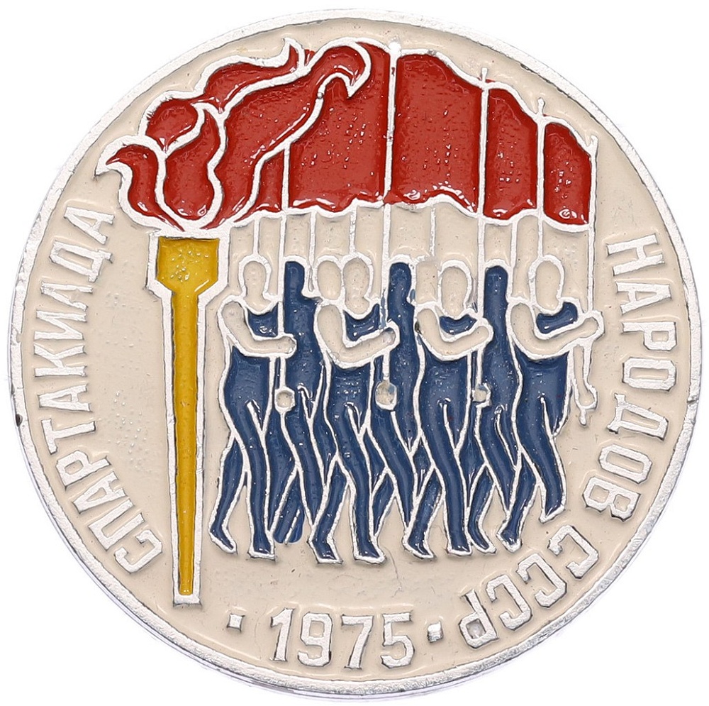 Значок 1975 года «Спартакиада народов СССР» — Фото №1
