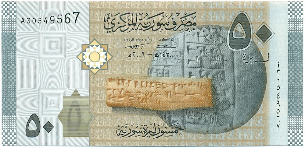 50 фунтов 2009 года Сирия — Фото №1