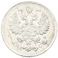 5 копеек 1913 года СПБ ВС Российская Империя (Николай II) — Фото №2