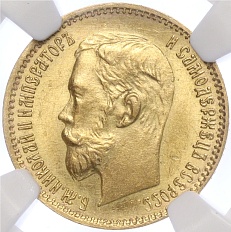 5 рублей 1902 года (АР) Российская Империя (Николай II) — в слабе NGC (MS64) — Фото №2