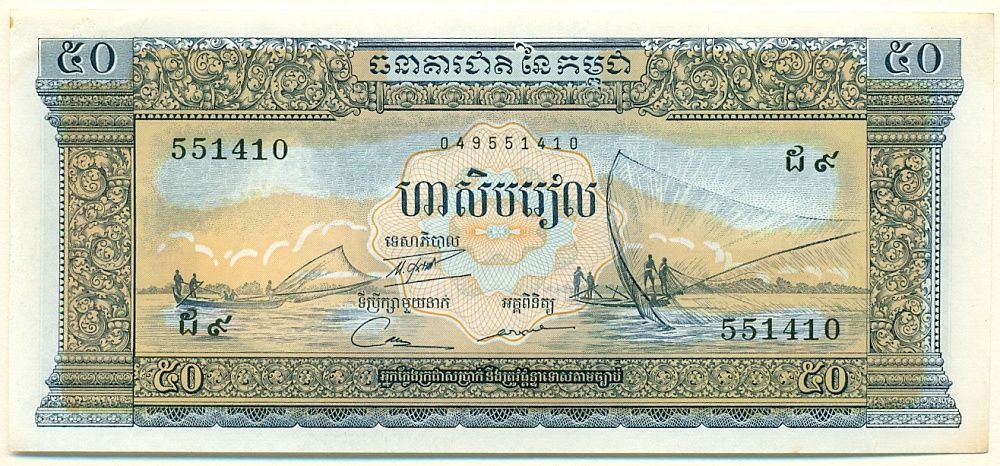 50 риелей 1972 года Камбоджа — Фото №1