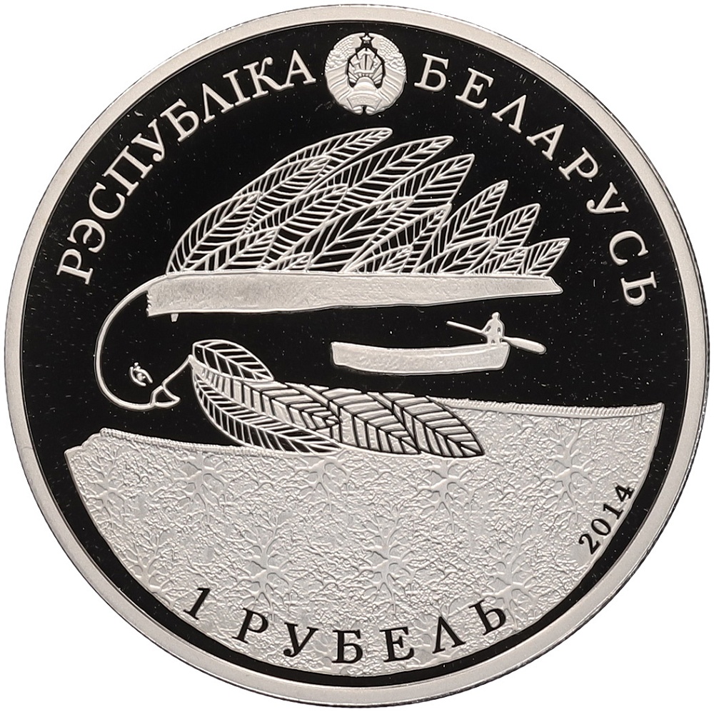 1 рубль 2014 года Белоруссия «100 лет со дня рождения Аркадия Кулешова» — Фото №2