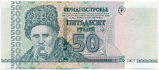 50 рублей 2025 года Приднестровье — Фото №1