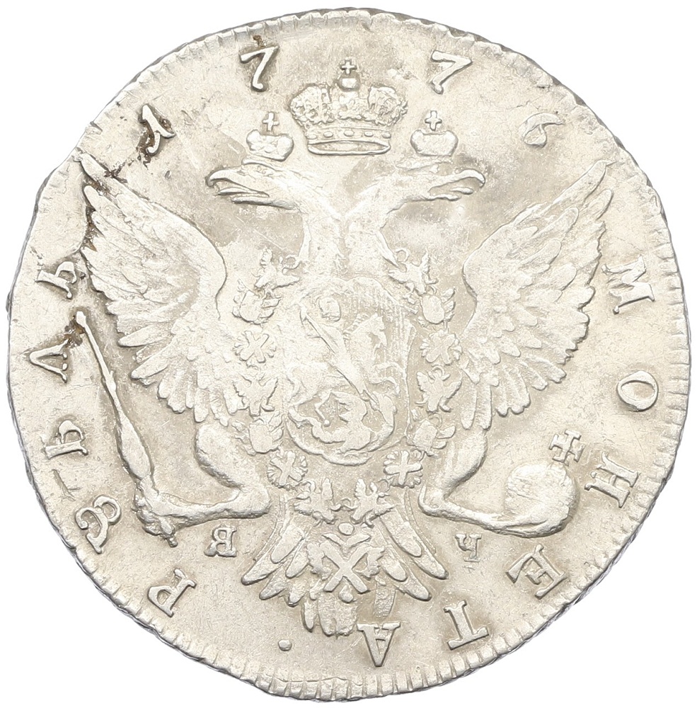 1 рубль 1776 года СПБ ТИ ЯЧ Российская Империя (Екатерина II) — Фото №2