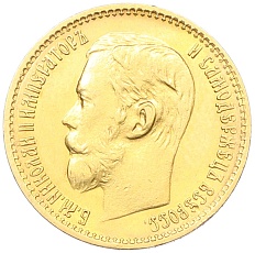 5 рублей 1898 года (АГ) Российская Империя (Николай II) — Фото №2