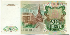 200 рублей 1991 года — Фото №2