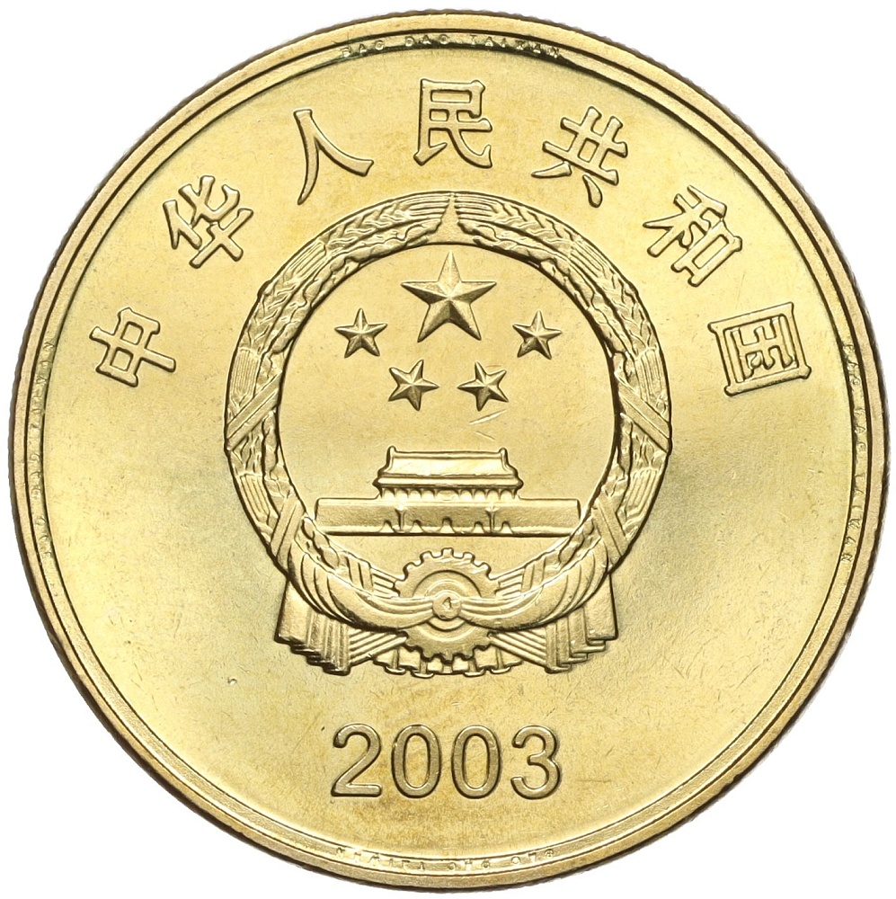 5 юаней 2003 года Китай «Достопримечательности Тайваня — Башня Чикан» — Фото №2