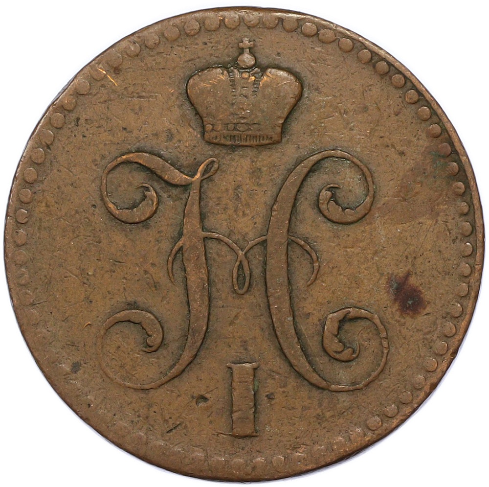 2 копейки серебром 1840 года СПМ Российская Империя (Николай I) — Фото №2