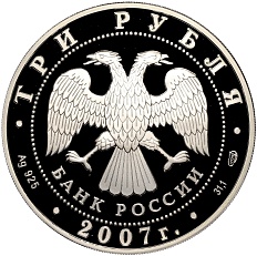 3 рубля 2007 года СПМД «Андрей Рублев» — Фото №2