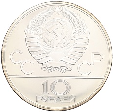 10 рублей 1980 года ЛМД «XXII летние Олимпийские Игры 1980 в Москве (Олимпиада-80) — Гонки на оленьих упряжках» — Фото №2