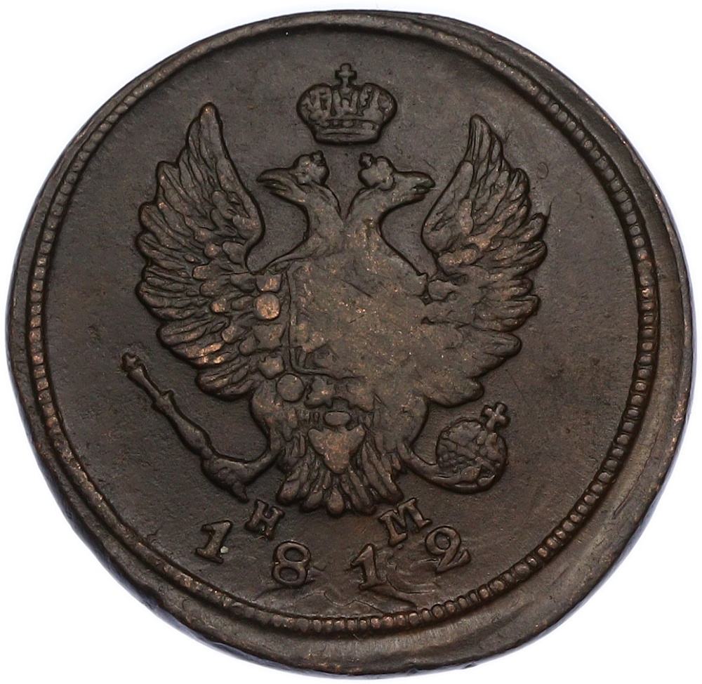 2 копейки 1812 года ЕМ НМ Российская Империя (Александр I) — Фото №1