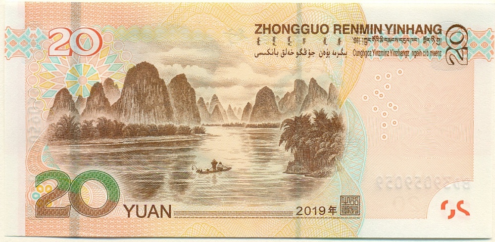 20 юаней 2019 года Китай — Фото №2