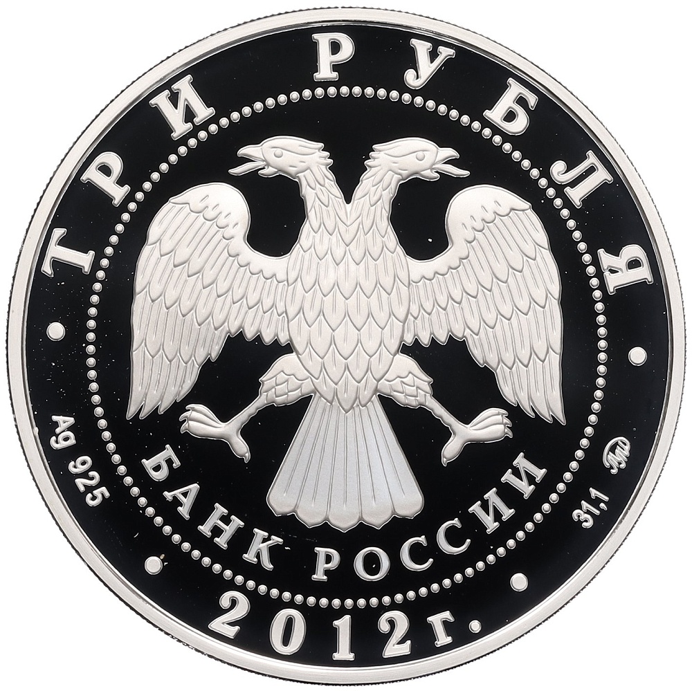 3 рубля 2012 года ММД «Памятники архитектуры России — Храм Святителя Мартина Исповедника в Москве» — Фото №2