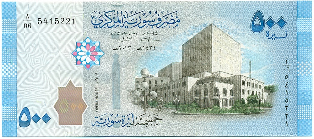 500 фунтов 2013 года Сирия — Фото №1