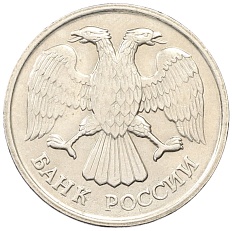 20 рублей 1992 года ЛМД Банк России — Фото №2