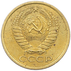 5 копеек 1975 года СССР — Фото №2